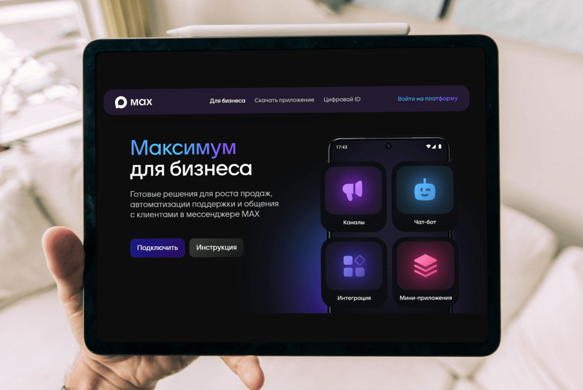  Как зарегистрировать чат‑бота в MAX: полная инструкция для бизнеса в 2026 году